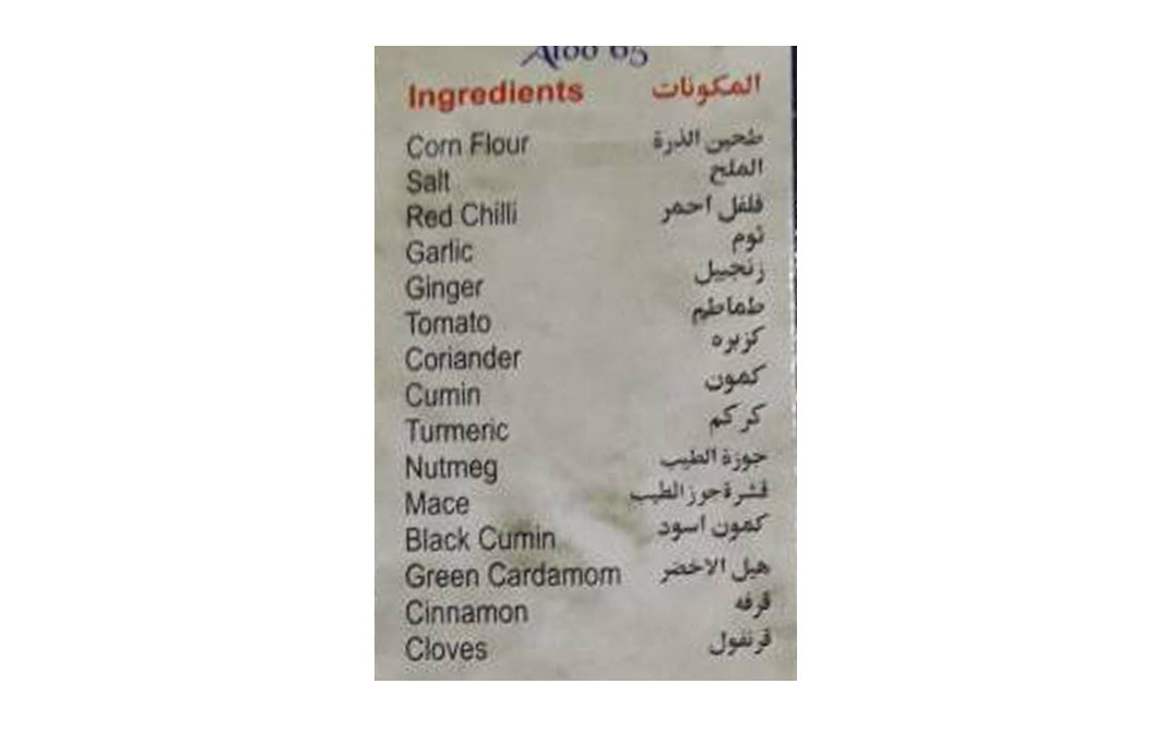 Ustad Banne Nawab's Allo 65 Masala    Box  112 grams